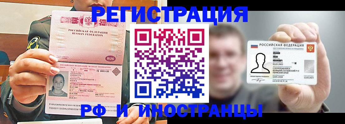 временная регистрация для всех в Нязепетровске