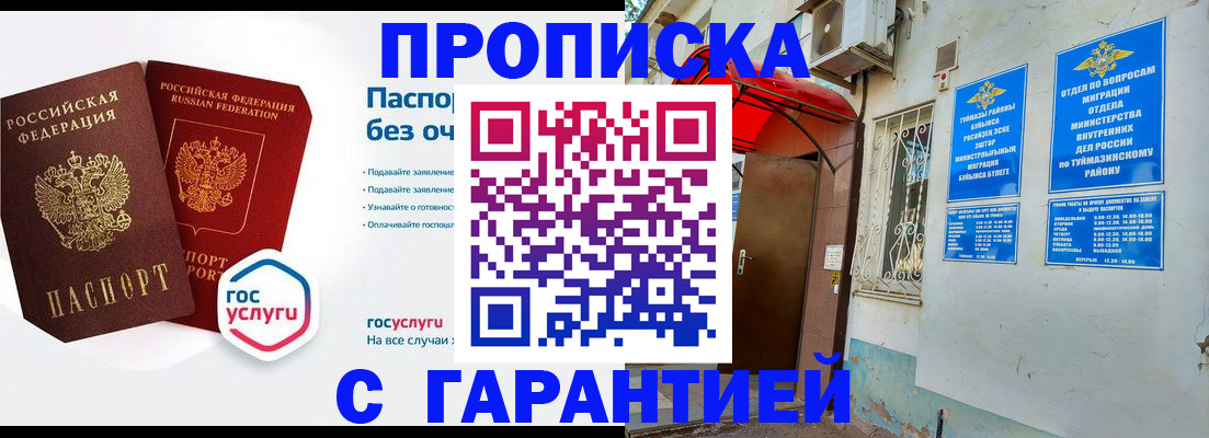 прописка законно в Нязепетровске