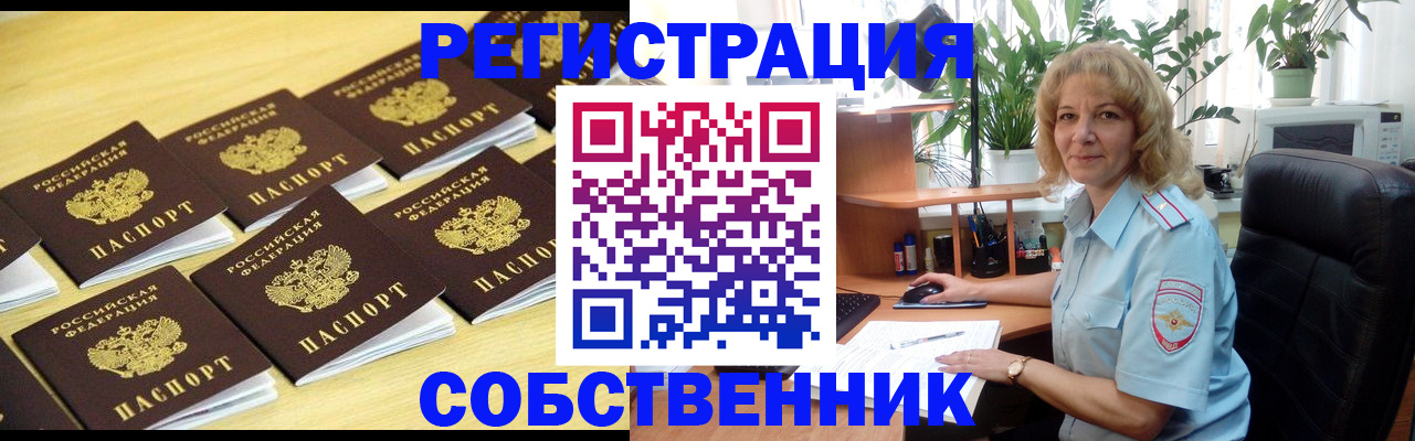 прописка от собственника в Нязепетровске